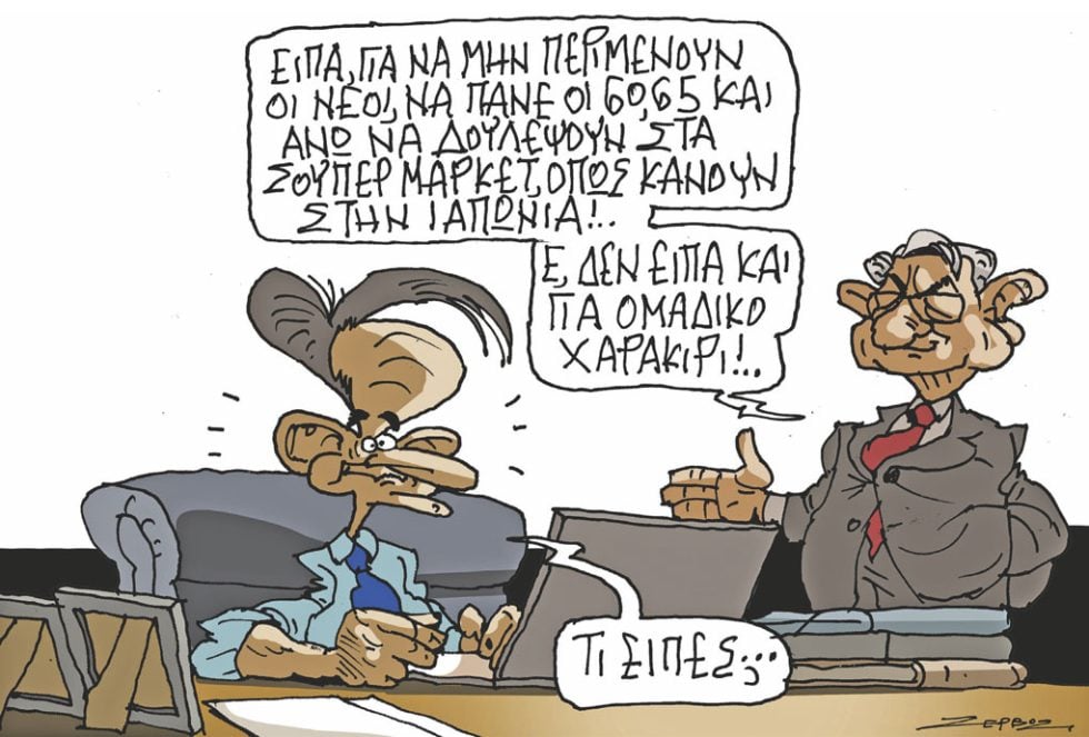 Σκίτσο Ζερβός-12/1/24
